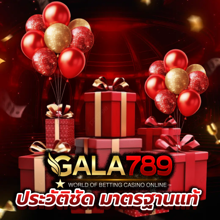 กาล่า789 (1)
