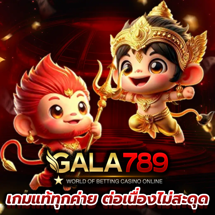 กาล่า789 (4)